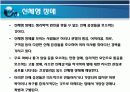정신건강에 대한이해(정신건강 문제의 분류) 19페이지