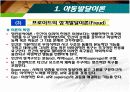 아동발달이론과 특성에 관한 고찰 5페이지