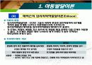 아동발달이론과 특성에 관한 고찰 7페이지