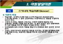 아동발달이론과 특성에 관한 고찰 9페이지