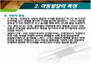 아동발달이론과 특성에 관한 고찰 14페이지