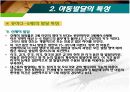 아동발달이론과 특성에 관한 고찰 15페이지