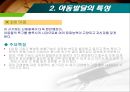 아동발달이론과 특성에 관한 고찰 21페이지