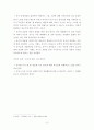동시지도를 통한 총체적 언어접근 연구 8페이지