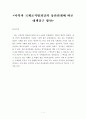 마약과 국제조직범죄간의 상관관계에 따른 대책강구 방안 1페이지