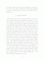 문학작품을 통해서 본 조선시대 여성의 삶에 관한 고찰-황진희와 허난설헌의 비교연구를 중심으로- 4페이지