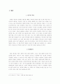 J.S. MILL의［자유론］관점에서 본 개인의 자유 2페이지