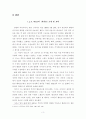 J.S. MILL의［자유론］관점에서 본 개인의 자유 3페이지