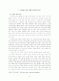 J.S. MILL의［자유론］관점에서 본 개인의 자유 5페이지