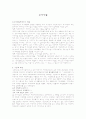 정신보건센터 ,사회복귀시설 , 주거시설 비교분석 6페이지