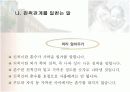 2% 부족한 초등학교 예절교육 제7차 바른 생활∙도덕과 문제점 분석 및 해결방안 6페이지