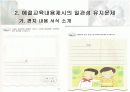 2% 부족한 초등학교 예절교육 제7차 바른 생활∙도덕과 문제점 분석 및 해결방안 7페이지
