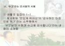 2% 부족한 초등학교 예절교육 제7차 바른 생활∙도덕과 문제점 분석 및 해결방안 10페이지