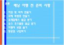 배낭여행의 모든것 20페이지