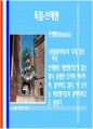 배낭여행의 모든것 40페이지