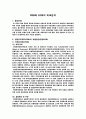 FRB와 ECB의 비교분석 1페이지