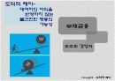 정보의  비대칭성과  금융중개기관 5페이지
