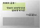 정보의  비대칭성과  금융중개기관 8페이지