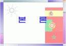 유럽여행상품 비교분석 7페이지