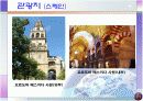 유럽여행상품 비교분석 13페이지