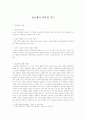 관료제의 의의와 기능 1페이지