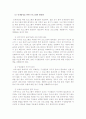 리더십 사례분석과 이론분석 45페이지