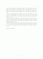 한국과 EU의 경제관계 현황과 전망 -보고서 8페이지