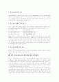[칼스][건설칼스][CALS][광속상거래]건설 칼스(CALS, 광속상거래)의 개념, 필요성, 추진배경과 건설 칼스(CALS, 광속상거래)의 주요내용, 도입효과 및 건설 칼스(CALS, 광속상거래)의 정책방향 분석 5페이지