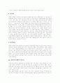 [경영수익사업][지방자치단체][수익사업][자치단체][지방자치]경영수익사업의 특성, 경영수익사업의 필요성, 경영수익사업의 성과, 경영수익사업의 현황, 경영수익사업의 문제점 분석(경영수익사업 사례 중심) 4페이지