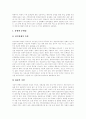 [경영수익사업][지방자치단체][수익사업][자치단체][지방자치]경영수익사업의 특성, 경영수익사업의 필요성, 경영수익사업의 성과, 경영수익사업의 현황, 경영수익사업의 문제점 분석(경영수익사업 사례 중심) 7페이지