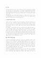 [경영수익사업][지방자치단체][수익사업][자치단체][지방자치]경영수익사업의 특성, 경영수익사업의 필요성, 경영수익사업의 성과, 경영수익사업의 현황, 경영수익사업의 문제점 분석(경영수익사업 사례 중심) 9페이지