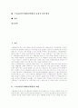 [스톡옵션]스톡옵션(주식매입선택권)의 개념, 분류와 스톡옵션(주식매입선택권)의 도입 목적, 부여 절차 및 외국의 스톡옵션(주식매입선택권)의 제도를 통해 본 스톡옵션(주식매입선택권)의 효율적 정착 방안 분석(스톡옵션) 2페이지