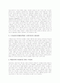 [스톡옵션]스톡옵션(주식매입선택권)의 개념, 분류와 스톡옵션(주식매입선택권)의 도입 목적, 부여 절차 및 외국의 스톡옵션(주식매입선택권)의 제도를 통해 본 스톡옵션(주식매입선택권)의 효율적 정착 방안 분석(스톡옵션) 4페이지