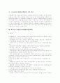 [스톡옵션]스톡옵션(주식매입선택권)의 개념, 분류와 스톡옵션(주식매입선택권)의 도입 목적, 부여 절차 및 외국의 스톡옵션(주식매입선택권)의 제도를 통해 본 스톡옵션(주식매입선택권)의 효율적 정착 방안 분석(스톡옵션) 5페이지
