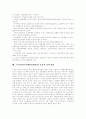 [스톡옵션]스톡옵션(주식매입선택권)의 개념, 분류와 스톡옵션(주식매입선택권)의 도입 목적, 부여 절차 및 외국의 스톡옵션(주식매입선택권)의 제도를 통해 본 스톡옵션(주식매입선택권)의 효율적 정착 방안 분석(스톡옵션) 7페이지
