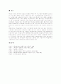 [스톡옵션]스톡옵션(주식매입선택권)의 개념, 분류와 스톡옵션(주식매입선택권)의 도입 목적, 부여 절차 및 외국의 스톡옵션(주식매입선택권)의 제도를 통해 본 스톡옵션(주식매입선택권)의 효율적 정착 방안 분석(스톡옵션) 8페이지