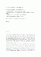 [데이터베이스마케팅][DBM]데이터베이스마케팅(DBM)의 개념, 이점, 절차와 국내외 데이터베이스마케팅(DBM)의 비교 및 데이터베이스마케팅(DBM)의 성공적 수행 방안 분석(다양한 사례 중심)(DBM) 2페이지