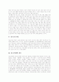 [비행청소년][청소년문제]청소년비행의 개념, 청소년비행의 발생원인, 청소년비행의 이론과 청소년비행의 다양한 현황 및 청소년비행의 문제해결프로그램, 청소년비행 예방을 위한 제언, 청소년비행 관련 대책 분석 3페이지