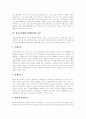 [비행청소년][청소년문제]청소년비행의 개념, 청소년비행의 발생원인, 청소년비행의 이론과 청소년비행의 다양한 현황 및 청소년비행의 문제해결프로그램, 청소년비행 예방을 위한 제언, 청소년비행 관련 대책 분석 4페이지