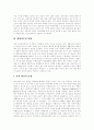 [비행청소년][청소년문제]청소년비행의 개념, 청소년비행의 발생원인, 청소년비행의 이론과 청소년비행의 다양한 현황 및 청소년비행의 문제해결프로그램, 청소년비행 예방을 위한 제언, 청소년비행 관련 대책 분석 8페이지