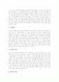 [비행청소년][청소년문제]청소년비행의 개념, 청소년비행의 발생원인, 청소년비행의 이론과 청소년비행의 다양한 현황 및 청소년비행의 문제해결프로그램, 청소년비행 예방을 위한 제언, 청소년비행 관련 대책 분석 13페이지