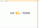 국민은행 프리젠테이션 1페이지