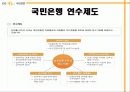 국민은행 프리젠테이션 19페이지