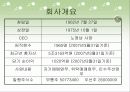 대신증권 발표자료(프리젠테이션) 3페이지