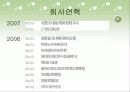 대신증권 발표자료(프리젠테이션) 4페이지