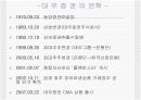 대우증권의 모든 것 (프리젠테이션) 5페이지