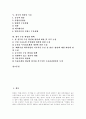 [한국무역][수입식품검사체계][쇠고기수입][TV프로그램수출][영상물수출][수출활성화 대책]한국의 수입식품검사체계, 한국의 쇠고기수입, 한국의 TV프로그램수출, 한국의 영상물수출, 향후 수출활성화 대책 분석 2페이지