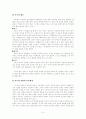 인본주의적 관계 6페이지