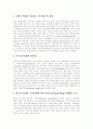 [EVA][경제적부가가치]EVA(경제적 부가가치)의 효용과 EVA(경제적 부가가치)의 효과, EVA(경제적 부가가치)와 MVA(시장 부가가치), 다양한 EVA(경제적 부가가치) 사례, EVA(경제적 부가가치)의 시사점 7페이지
