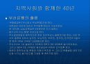 부산은행 발표자료 4페이지
